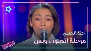 جنة الجندي تغني لمحمد عبد الوهاب بطرب وإحساس MBCTheVoiceKids 
