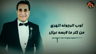 حالات واتس احمد شيبة   توب الرجوله اتهري   جديد      دندنها