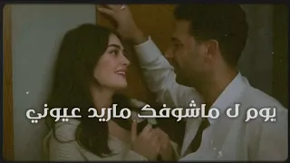 يوم لماشوفك ماريد عيوني  سعدون جابر حالات واتس اب دندنها