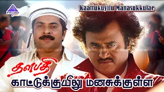 Thalapathi Movie Song | Kaattukuyilu Manasukkulae Video Song | Rajinikanth | Mammootty | Ilaiyaraaja