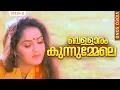 Download Lagu വെള്ളാരം കുന്നുമ്മേലെ | Vellaram malayalam song - Revathikkoru Pavakkutty | Chithra