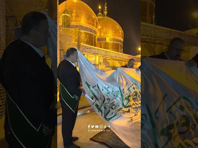 ⁣مراسم رفع راية عيد الغدير الأغر وتجديد البيعة لإمام المتقين المولى أمير المؤمنين (عليه السلام)