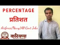 How to Solve Percentage Problems in few seconds