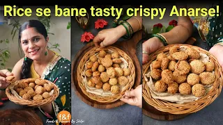 Rice se bane tasty crispy Anarse | Traditional Indian Sweet - Crispy Rice Anarsa Recipe अनरसा रेसिपी
