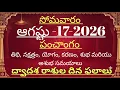 Daily Panchangam and Horoscope August 17 2026 Monday Calendar