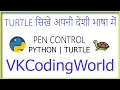 Pen Control in turtle Turtle Python
