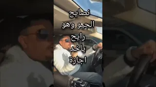 نصايح جيو ماجد امام عن الاجازة وهو رايح ياخد اجازة 