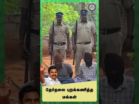 தேர்தலை புறக்கணித்த மக்கள்