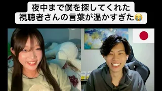 【フル】夜中まで僕を探してくれた視聴者さんの言葉が温かすぎた😭