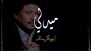 ميدلي ابو بكر سالمHD 