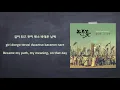 Lim Do Hyeok (임도혁) - 그 날에 (On That Day) (Nokdu Flower OST Part 7) [English Subs]