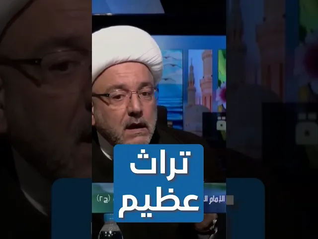 ⁣الزيارات والأدعية فقط عند الشيعة ! | #الشيخ_القاضي_محمد_كنعان #ال_ياسين #الشيخ_محمد_كنعان