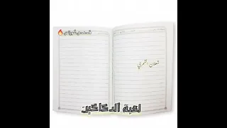 من ذكريات الطفولة ذكريات من الطفولة ذكريات الطفولة الجزء الخامس لعبة الدكاكين لعبة الدكان 