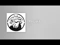 オドレテル - OFF Vocal / Siip
