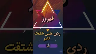 اغنية اسم فيروز اغنية باسمك Song For The Name Fayrouz 