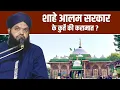 Lagu Shahe Alam Sarkar Ki Karamat || New Bayan || Gulammoinuddin Chishti