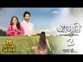 Lagu Jagriti Serial Season 2 | Jagriti Serial Going OffAir Confirm | Last Episode Date | New Promo Zee Tv