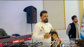 اسمع يا ابوها شراح احجي   الفنان احمد الاسمر حفلة زفاف هيثم جنان  عزف عباس سيمو  دندنها