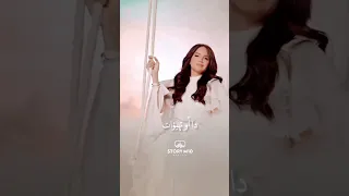 فيك حاجة غير امال ماهر حالة واتساب 