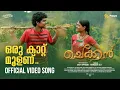 Download Lagu Oru Kaattu Moolanu | Chekkan Song | Oru Paattu Moolanu | Shafi Eppikkad | Manikandan Perumpadappu