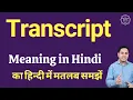 Transcript meaning in Hindi Transcript ka kya matlab hota hai daily use English words