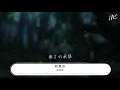 張學友 - 秋意濃『啊… 不怕相思苦』【動態歌詞Lyrics】