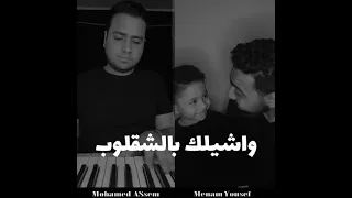 صاحبي يا جدع يا قوي يا بطل احمد سعد 57357 غناء منعم يوسف بيانو محمد عاصم 