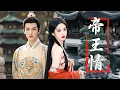 Download Lagu 【Full Movie】Emperor's Love