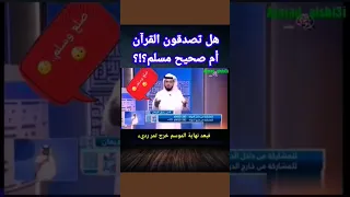 حديث في صحيح مسلم يخالف القرآن الكريم فمن ستصدق العراق السعودية المغرب مصر الرسول النبي محمد 