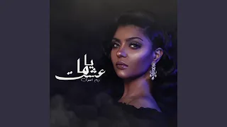 ياما عشت دندنها