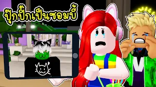 ปุ๊กปิ๊กเป็นซอมบี้ ตอนย้ายไปบ้านหลังใหม่ วิวภูเขา ใน Brookhaven 🏡RP