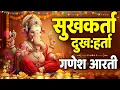 Download Lagu गणपती आरती Ganpati Aarti - सुखकर्ता दुखहर्ता Sukhkarta Dukhharta Full Aarti | Ganpatichi Aarti