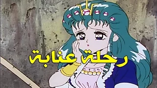 رحلة عنابة الحلقة 16 كاملة HD 