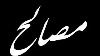 حالات واتس اب شاشة سوداء تجنن خلاص الحب شاحح حلقولو 