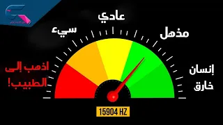 اختبار قوة السمع اختبر حاسة السمع لديك 