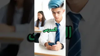 مين ده الطالب اللي دخل الفصل وغير كل حاجة قصص واقعية قصص قصيرة تحفيز قصص ملهمة قصص 