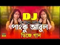 Download Lagu Pangku Abul Dj Trance Remix Momtaz Dj Song গাংকু আবুল Dj Trance Remix | Tik Tok Dj Nayeem King 2025