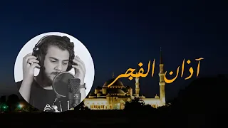 آذان الفجر   بصوت إسلام صبحى                                     دندنها