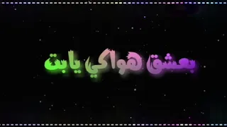 بعشق هواكي يابت بطلت اشرب دخان حالات واتس مهرجانات 2020 