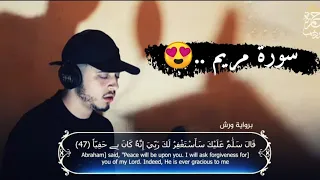 ف خ ل ف  م ن  ب ع د ه م خ ل ف  أ ض اع وا الص  لاة    تلاوة من عالم آخر القارئ حمزة بوديب  دندنها