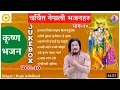 Download Lagu Superhit Krishna Bhajans | Raju adhikari | Nepali Bhajan Collections | Nonstop Bhajans | Bhajans2021