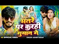 Download Lagu #Video | भतरे पर करही गुमान गे | #Aashish Yadav | #Khushi Kakkar | New Maghi Song 2025