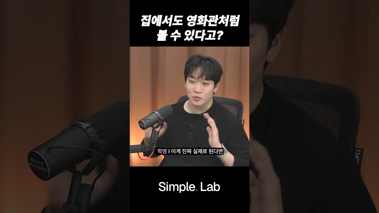 집에서도 영화관처럼 볼 수 있다고?