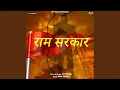 Download Lagu Ram Sarkar