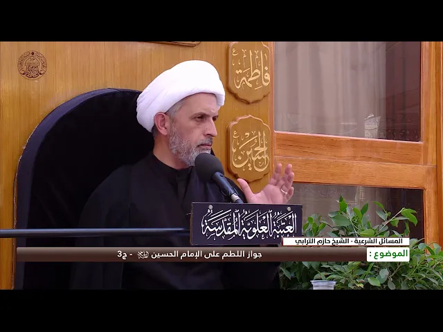 ⁣جواز اللطم على الإمام الحسين (عليه السلام) - ج3