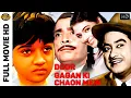 Lagu Door Gagan Ki Chaon Mein - 1964 - दूर गगन की छओं में l Bollywood Vintage Movie l Kishore Kumar