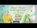 Download Lagu Har Har Gangeya ► Shailendra Bharti | Omkareshwar Mahadev | DRecords