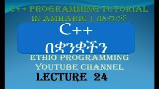 Lecture 24 C Programming examples while loop in Amharic