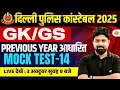 Download Lagu DELHI POLICE GK GS CLASSES | DELHI POLICE GK GS PRACTICE SET | DP CONSTABLE GK GS CLASS- NILESH SIR