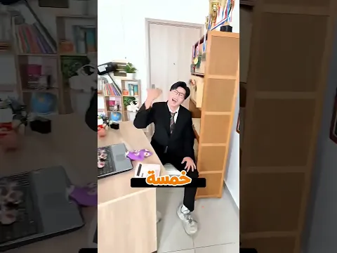 الولد قلب الفصل كله لخناقة 😂